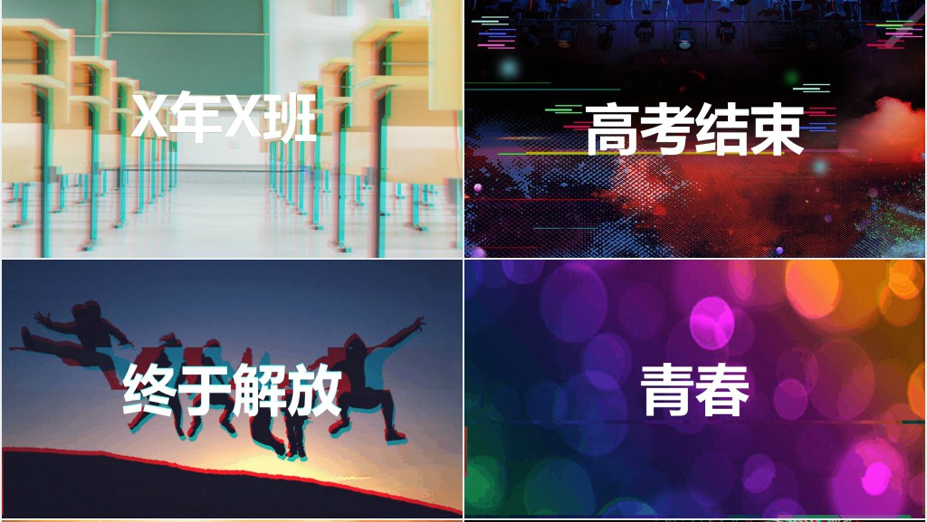 抖音快闪高考加油PPT模板 抖音快闪高考加油PPT模板