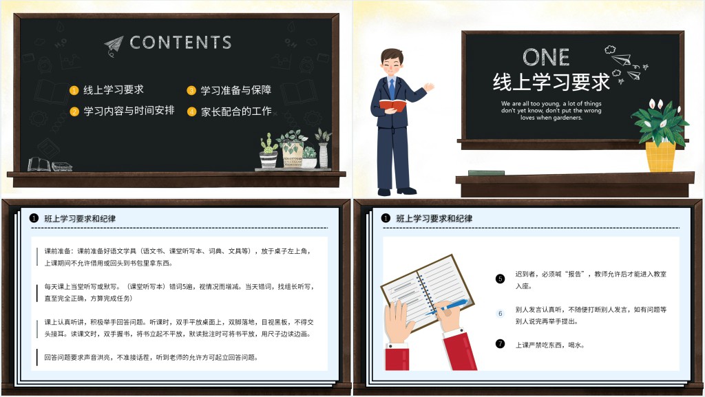 疫情过后的在线教学教育PPT课件 疫情过后的在线教学教育PPT课件
