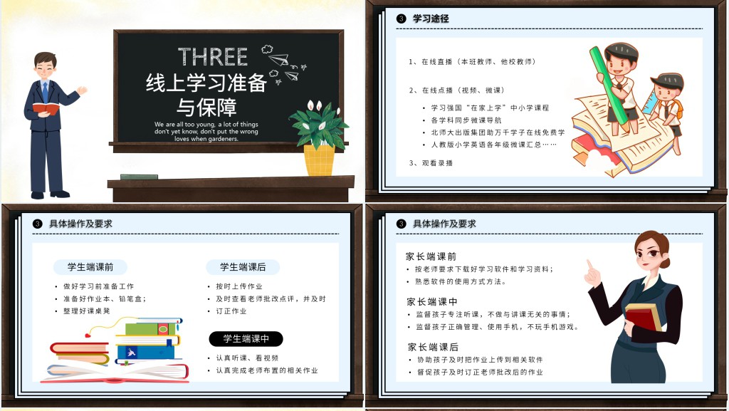 疫情过后的在线教学教育PPT课件 疫情过后的在线教学教育PPT课件