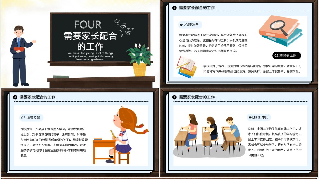 疫情过后的在线教学教育PPT课件 疫情过后的在线教学教育PPT课件