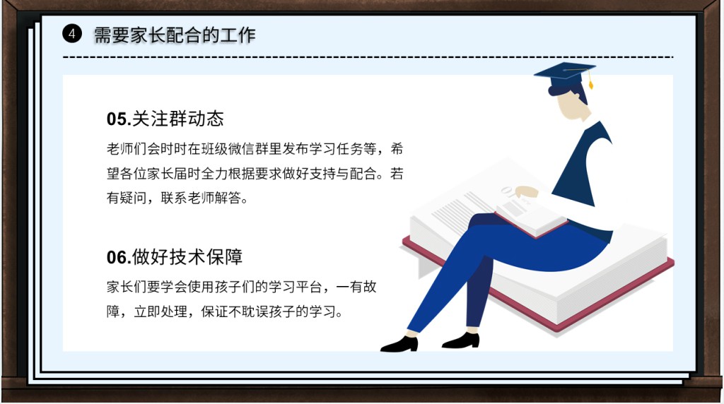 疫情过后的在线教学教育PPT课件 疫情过后的在线教学教育PPT课件