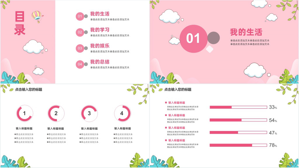 粉色我的暑假生活PPT模板 粉色我的暑假生活PPT模板