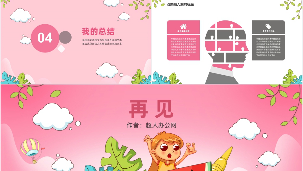 粉色我的暑假生活PPT模板 粉色我的暑假生活PPT模板