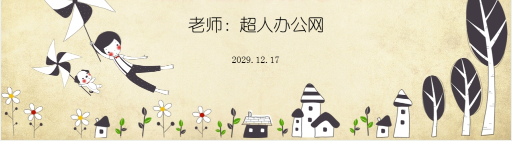 幼儿园托班新学期家长会方案PPT模板 幼儿园托班新学期家长会方案PPT模板