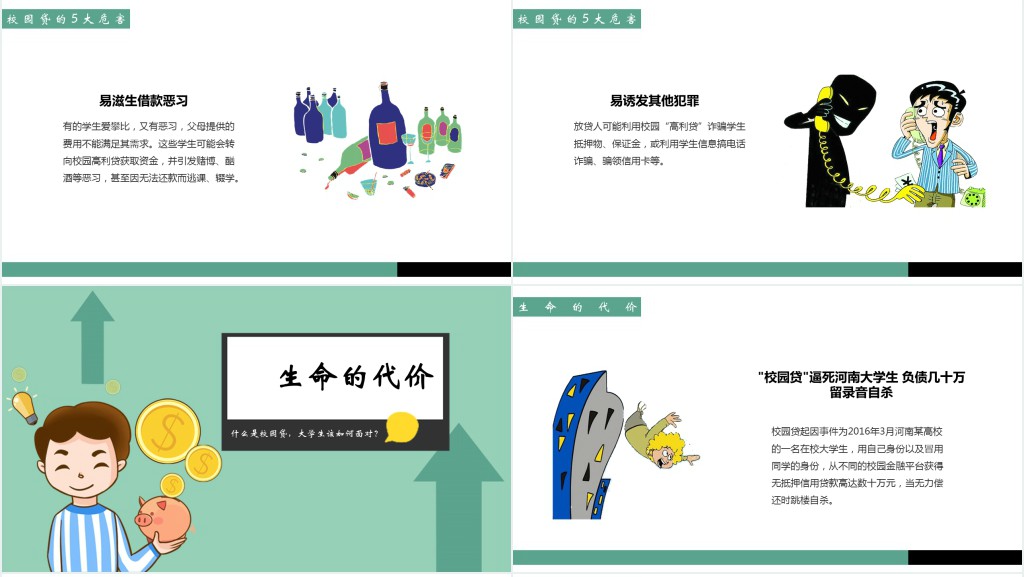 拒绝校园网贷宣传材料PPT课件 拒绝校园网贷宣传材料PPT课件