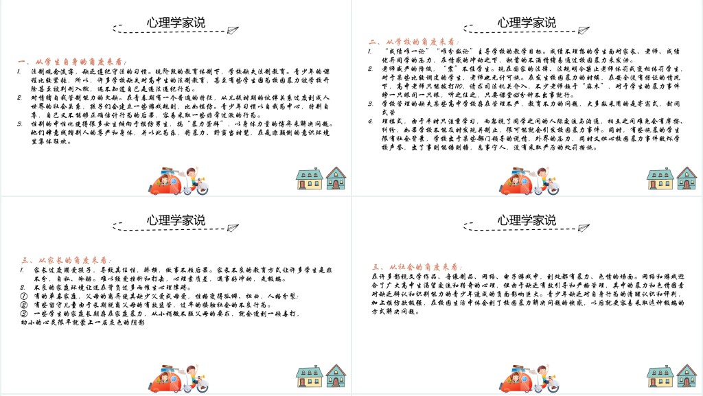 高中生反校园暴力主题班会PPT课件 高中生反校园暴力主题班会PPT课件