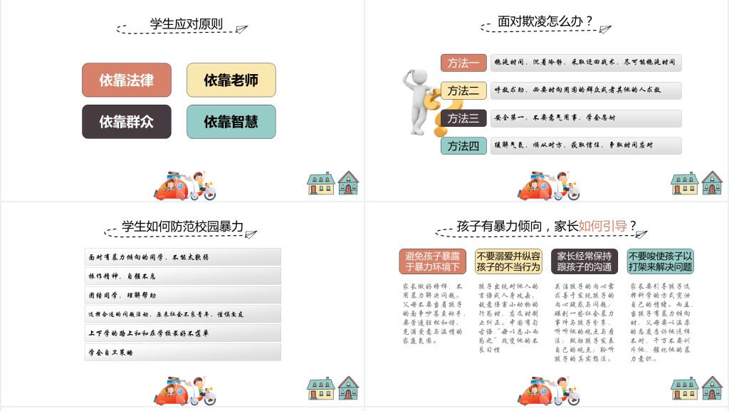 高中生反校园暴力主题班会PPT课件 高中生反校园暴力主题班会PPT课件