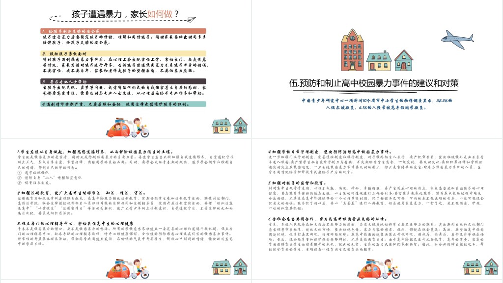 高中生反校园暴力主题班会PPT课件 高中生反校园暴力主题班会PPT课件