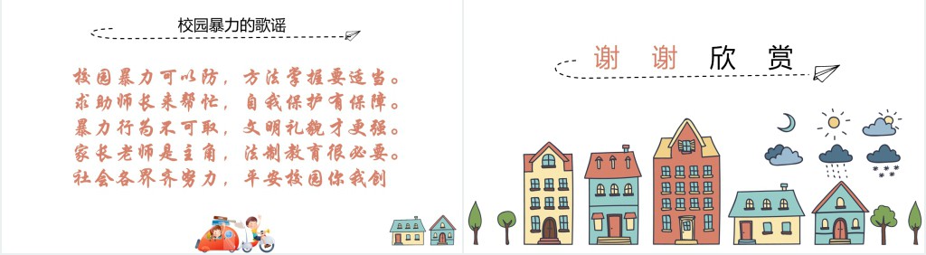 高中生反校园暴力主题班会PPT课件 高中生反校园暴力主题班会PPT课件