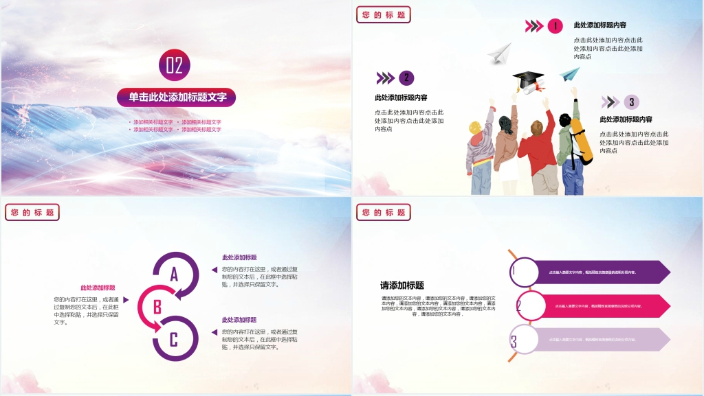 为高考加油励志的PPT课件 为高考加油励志的PPT课件