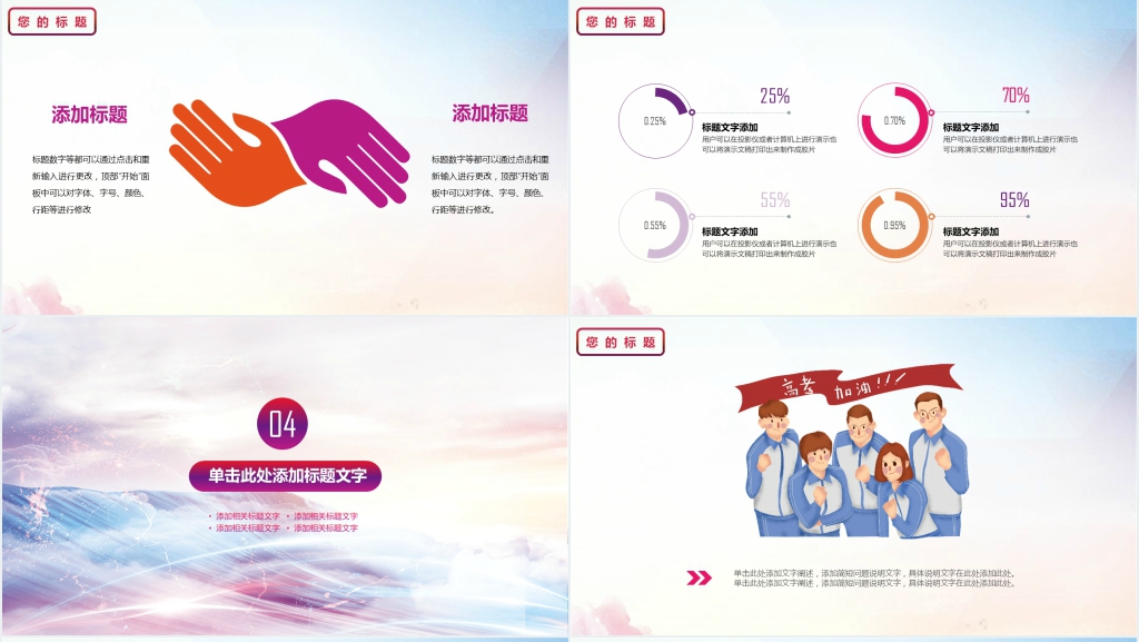 为高考加油励志的PPT课件 为高考加油励志的PPT课件