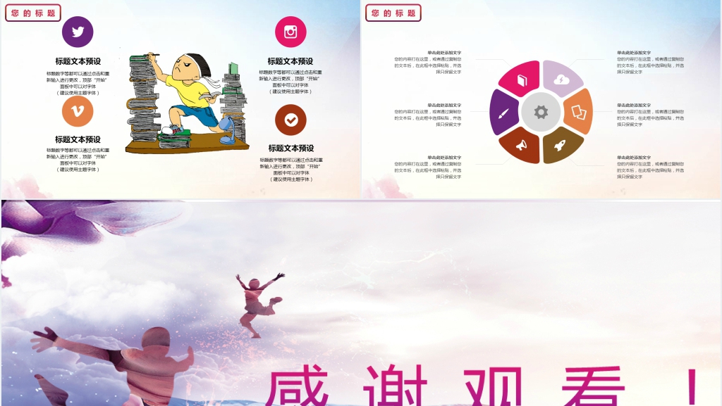 为高考加油励志的PPT课件 为高考加油励志的PPT课件