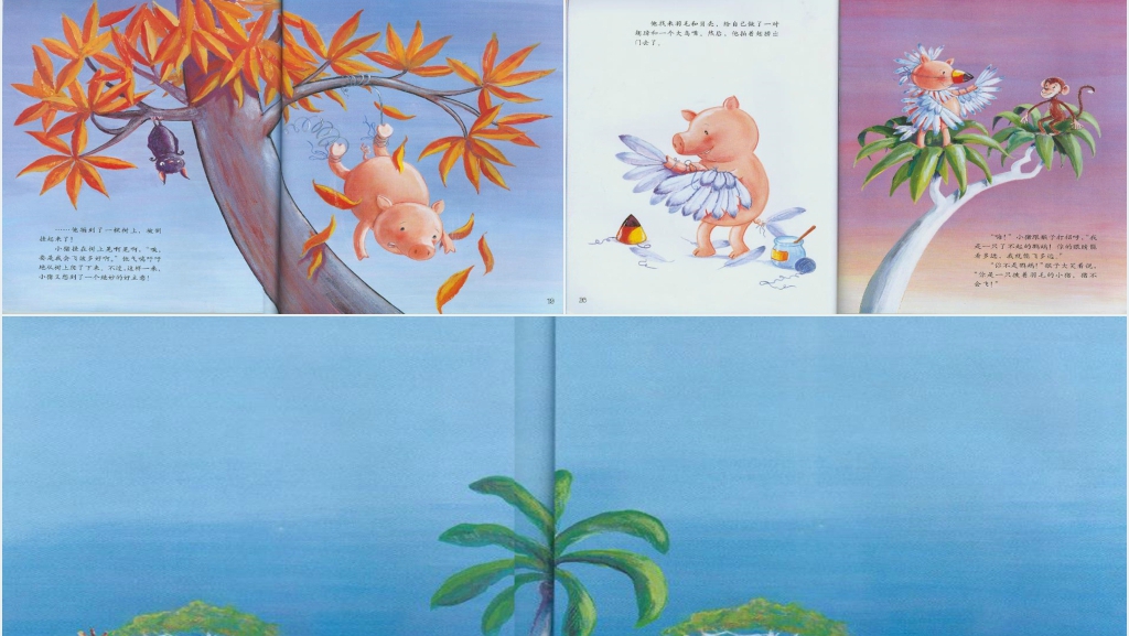 幼儿园小猪变形记绘本故事PPT课件 幼儿园小猪变形记绘本故事PPT课件