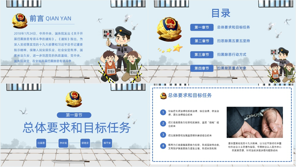 扫黑除恶造福人民主题PPT模板 扫黑除恶造福人民主题PPT模板