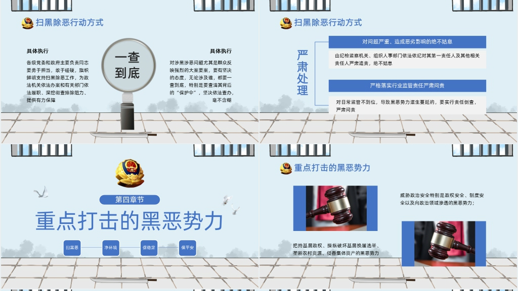 扫黑除恶造福人民主题PPT模板 扫黑除恶造福人民主题PPT模板