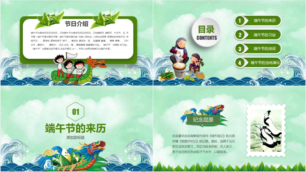 跟端午节有关的诗和习俗介绍PPT模板 跟端午节有关的诗和习俗介绍PPT模板