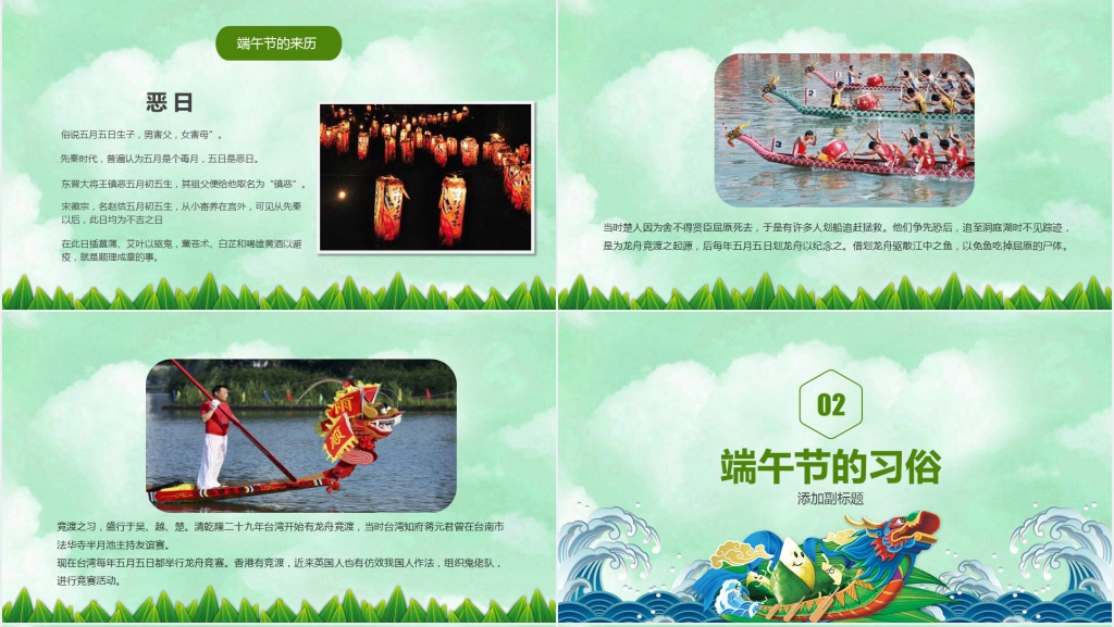 跟端午节有关的诗和习俗介绍PPT模板 跟端午节有关的诗和习俗介绍PPT模板