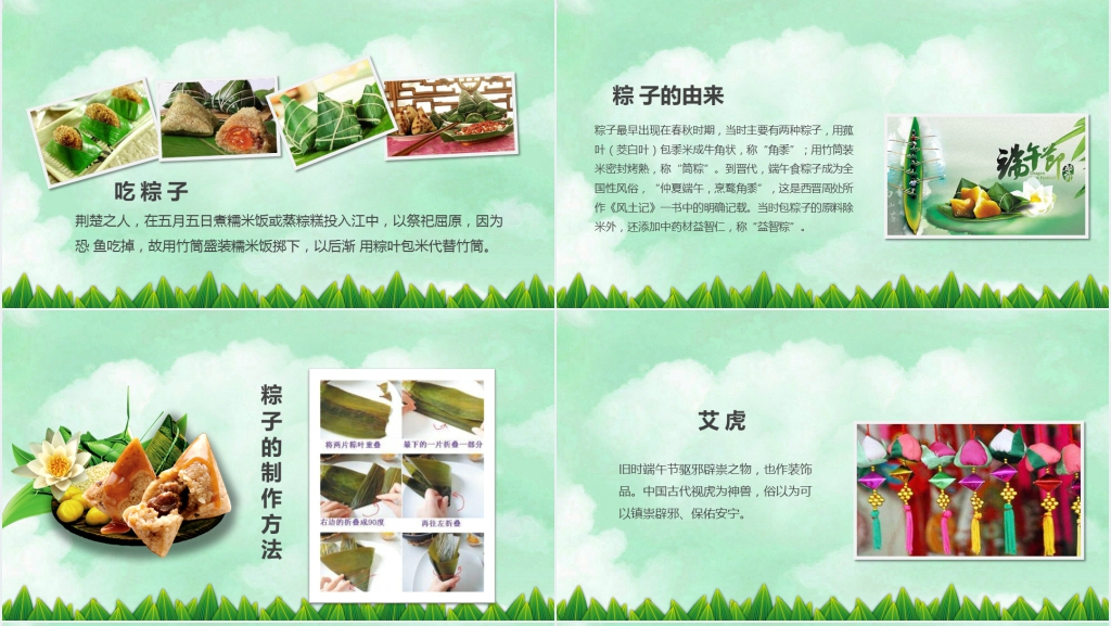 跟端午节有关的诗和习俗介绍PPT模板 跟端午节有关的诗和习俗介绍PPT模板