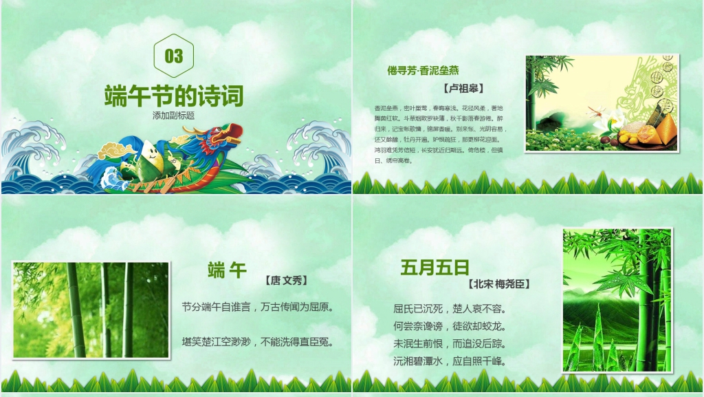 跟端午节有关的诗和习俗介绍PPT模板 跟端午节有关的诗和习俗介绍PPT模板