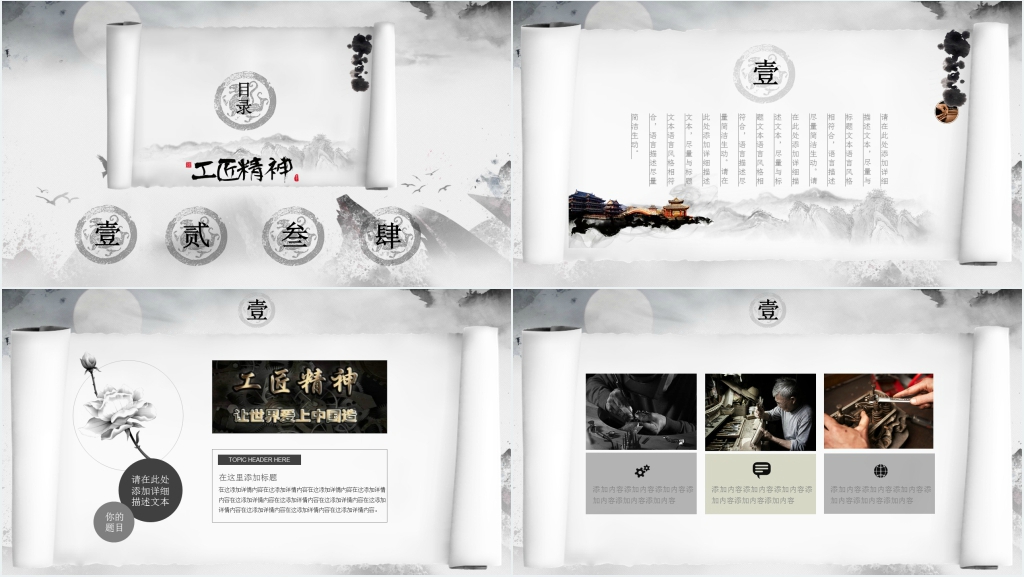中国风弘扬大国工匠精神PPT模板 中国风弘扬大国工匠精神PPT模板
