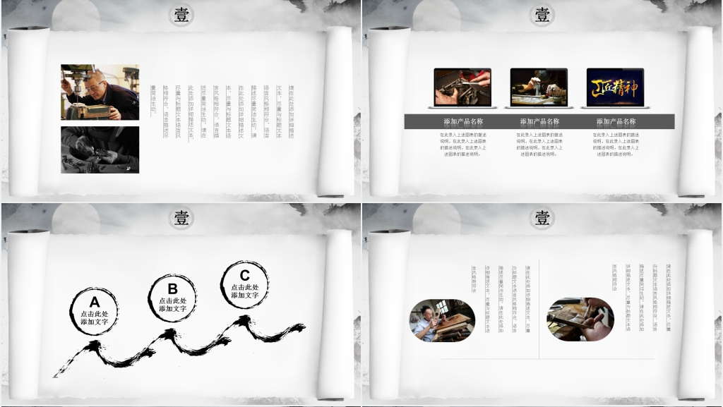 中国风弘扬大国工匠精神PPT模板 中国风弘扬大国工匠精神PPT模板