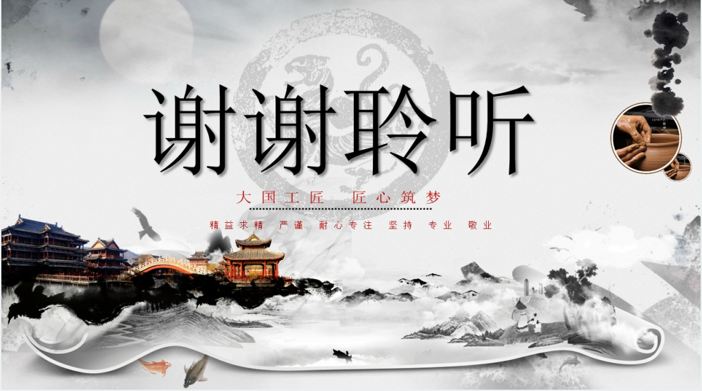 中国风弘扬大国工匠精神PPT模板 中国风弘扬大国工匠精神PPT模板