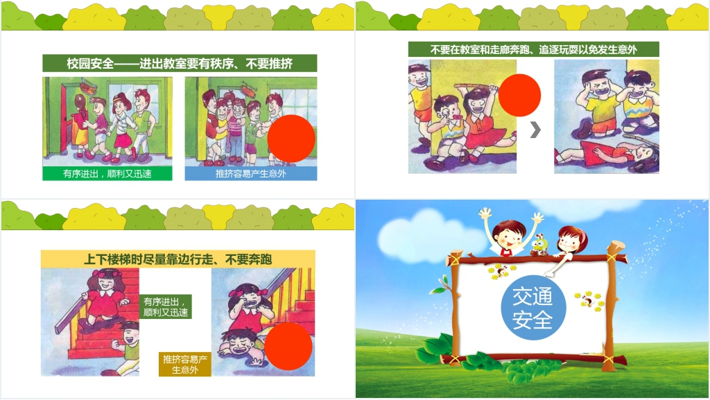 中小学生交通安全教育专题PPT课件 中小学生交通安全教育专题PPT课件