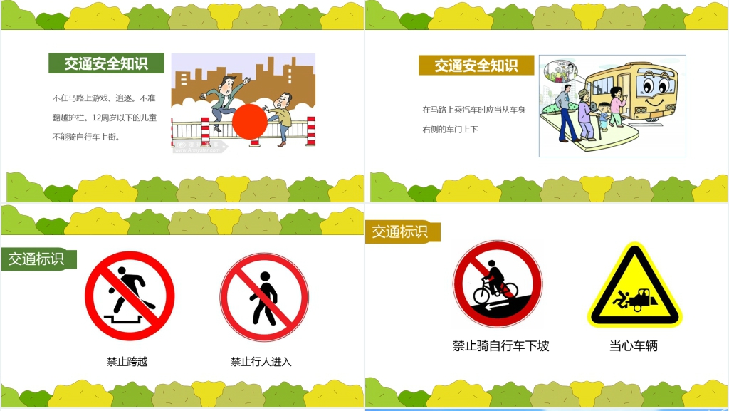 中小学生交通安全教育专题PPT课件 中小学生交通安全教育专题PPT课件