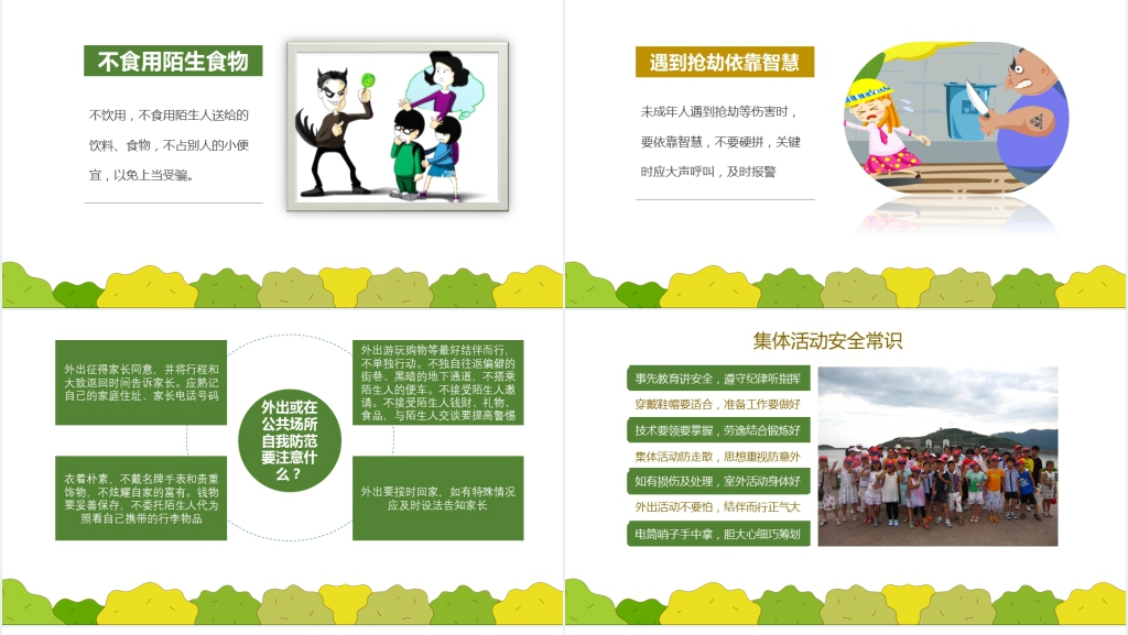 中小学生交通安全教育专题PPT课件 中小学生交通安全教育专题PPT课件