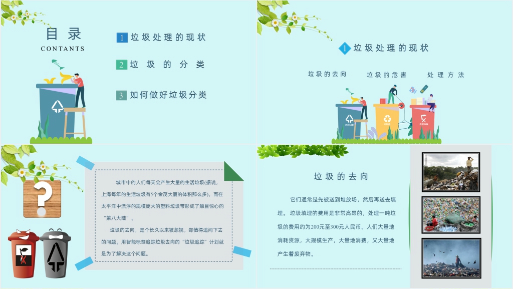 垃圾分类标识环保主题PPT模板 垃圾分类标识环保主题PPT模板
