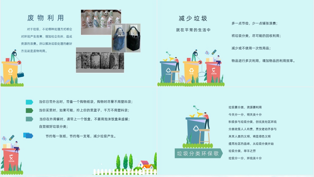 垃圾分类标识环保主题PPT模板 垃圾分类标识环保主题PPT模板