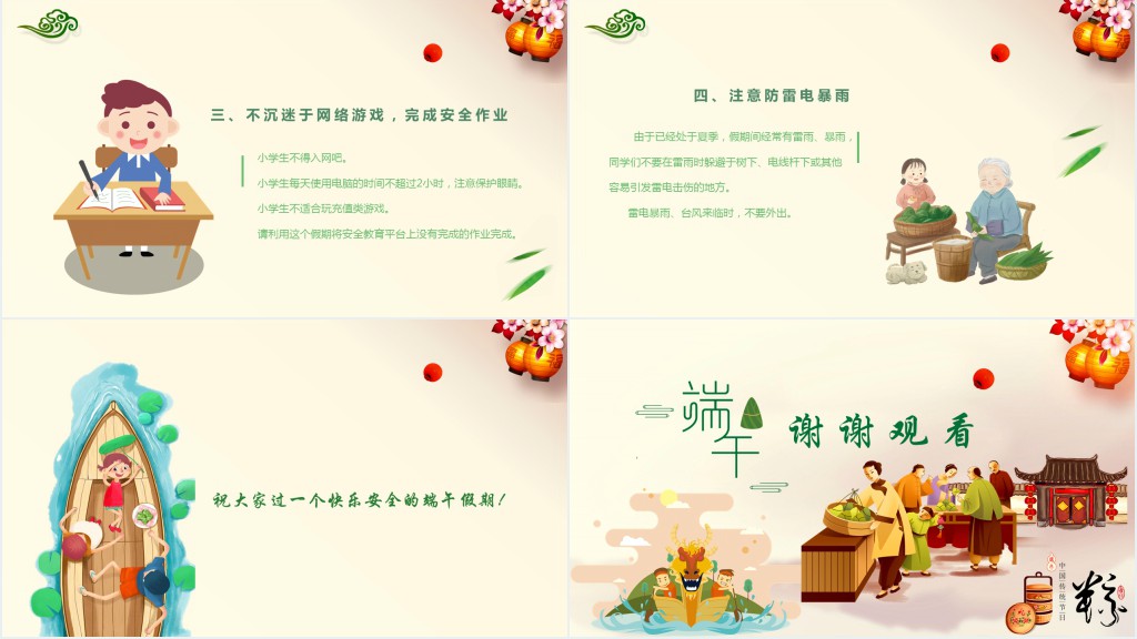 端午安全教育主题班会PPT课件 端午安全教育主题班会PPT课件