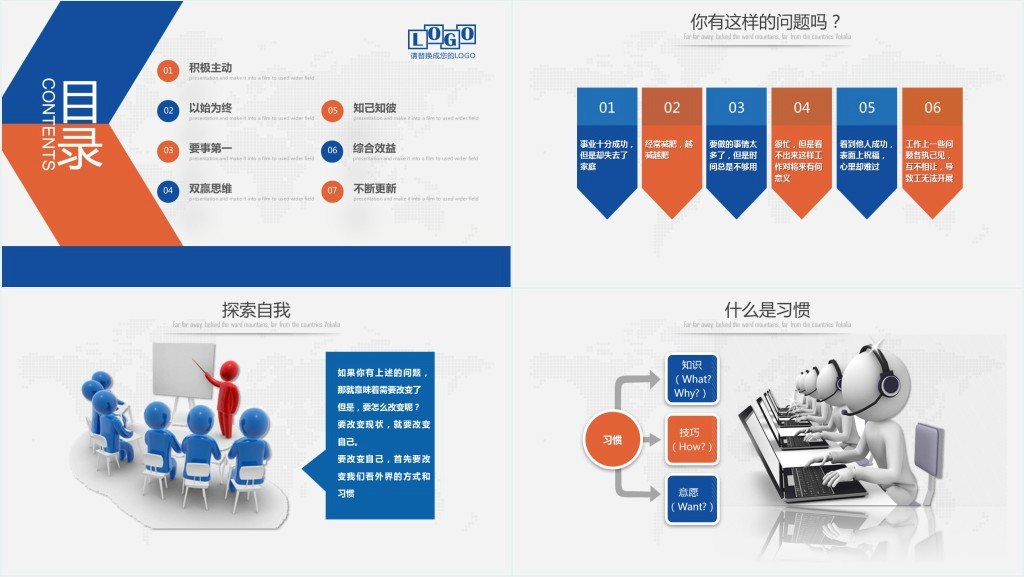 高效能人士的七个习惯培训PPT 高效能人士的七个习惯培训PPT