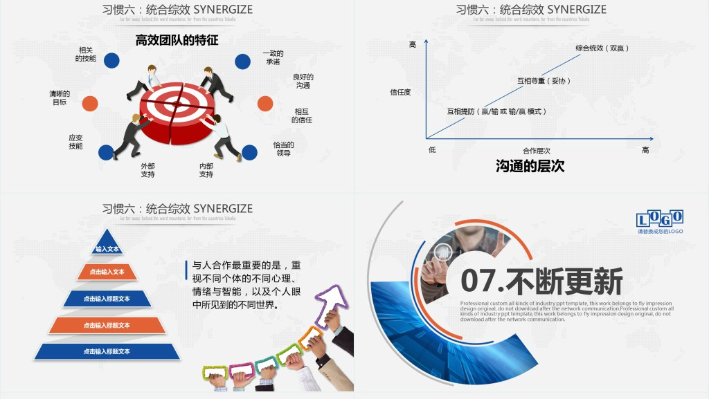 高效能人士的七个习惯培训PPT 高效能人士的七个习惯培训PPT
