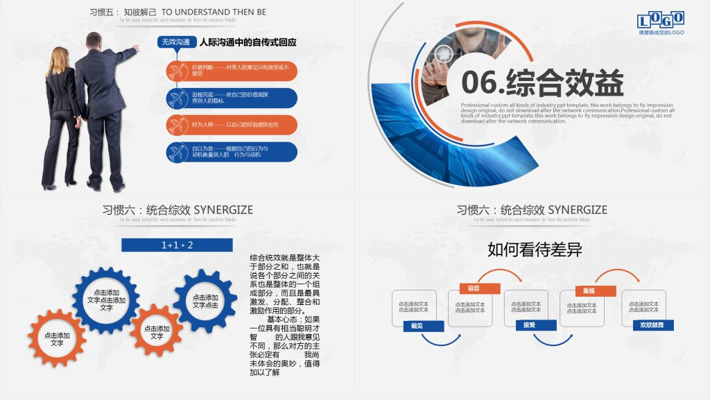 高效能人士的七个习惯培训PPT 高效能人士的七个习惯培训PPT
