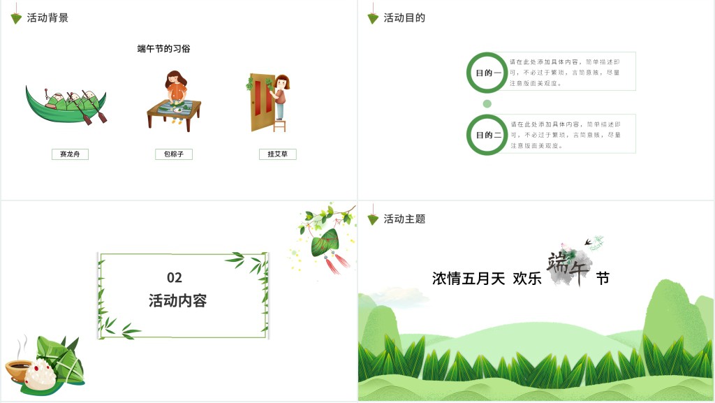 小学生端午节学校活动策划PPT模板 小学生端午节学校活动策划PPT模板