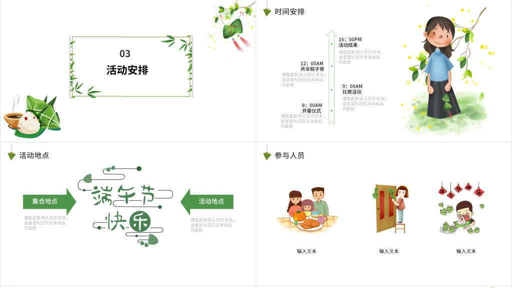 小学生端午节学校活动策划PPT模板 小学生端午节学校活动策划PPT模板