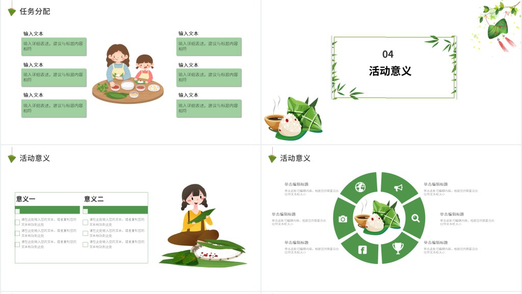 小学生端午节学校活动策划PPT模板 小学生端午节学校活动策划PPT模板