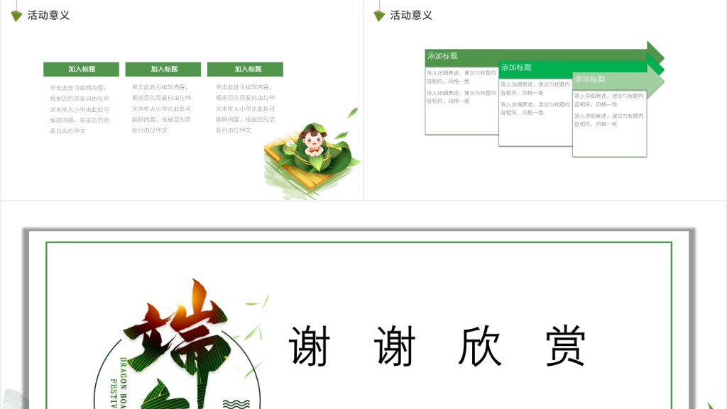 小学生端午节学校活动策划PPT模板 小学生端午节学校活动策划PPT模板