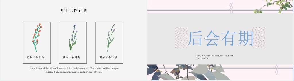 清爽夏至未至工作报告通用PPT模板 清爽夏至未至工作报告通用PPT模板