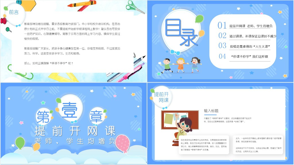 隔空不隔爱停课不停学PPT 隔空不隔爱停课不停学PPT