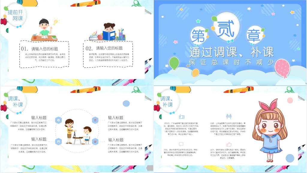 隔空不隔爱停课不停学PPT 隔空不隔爱停课不停学PPT