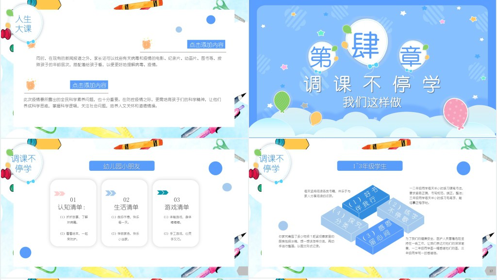 隔空不隔爱停课不停学PPT 隔空不隔爱停课不停学PPT