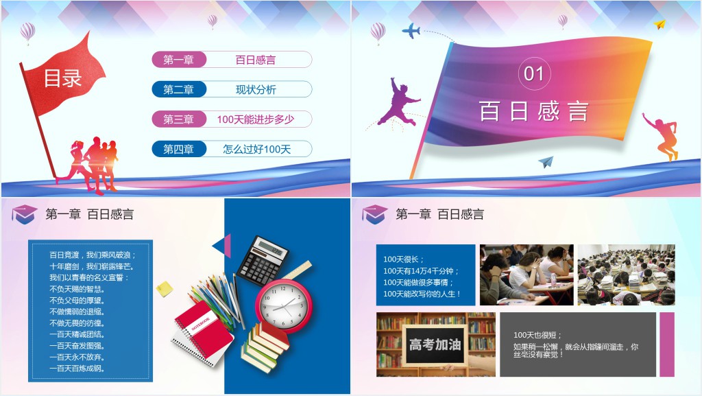 备战高考100天主题班会PPT课件