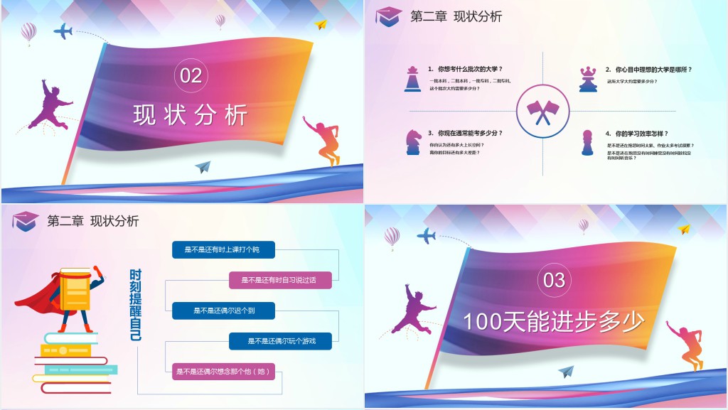 备战高考100天主题班会PPT课件