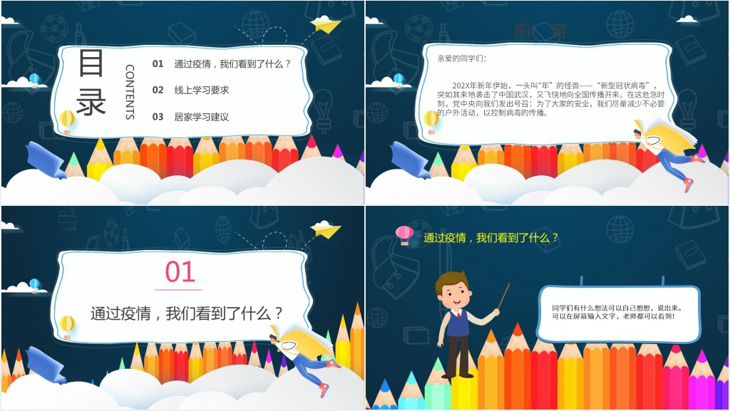 停课不停学成长不止步PPT课件 停课不停学成长不止步PPT课件