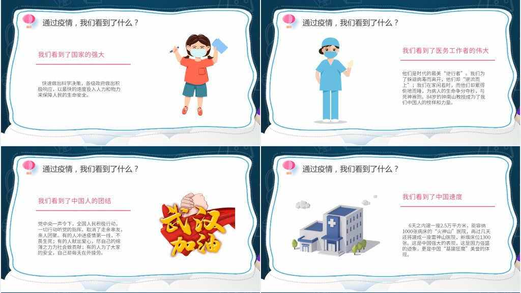 停课不停学成长不止步PPT课件 停课不停学成长不止步PPT课件