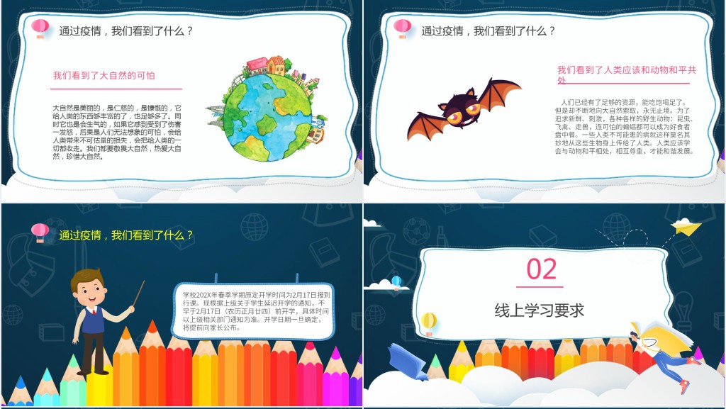 停课不停学成长不止步PPT课件 停课不停学成长不止步PPT课件