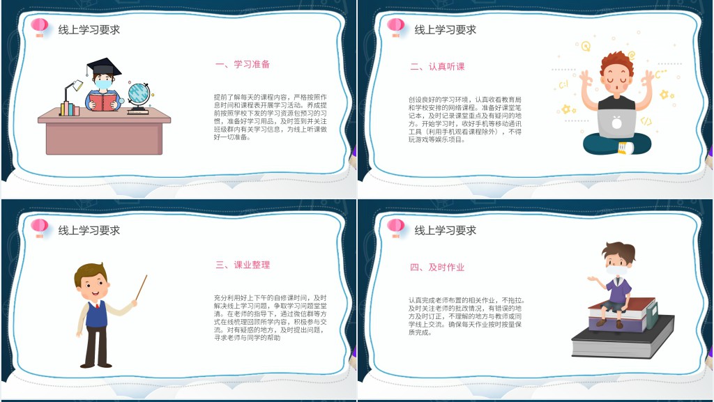 停课不停学成长不止步PPT课件 停课不停学成长不止步PPT课件