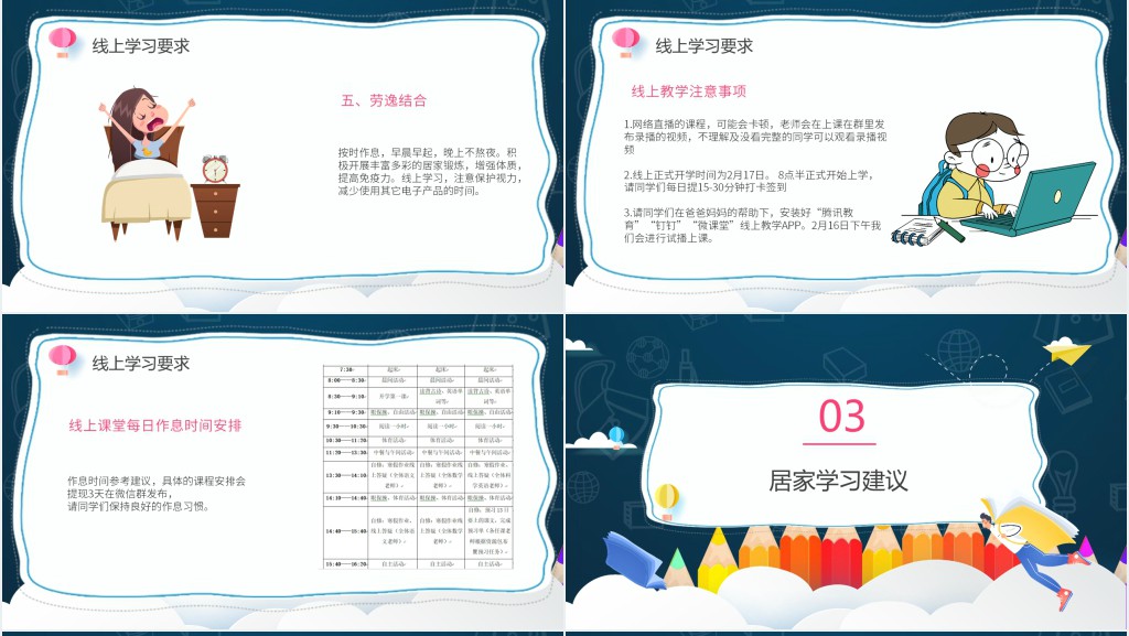 停课不停学成长不止步PPT课件 停课不停学成长不止步PPT课件